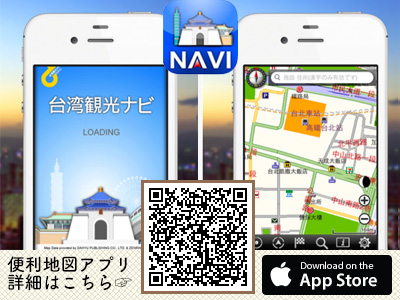 台湾観光ナビアプリアップルストアapple