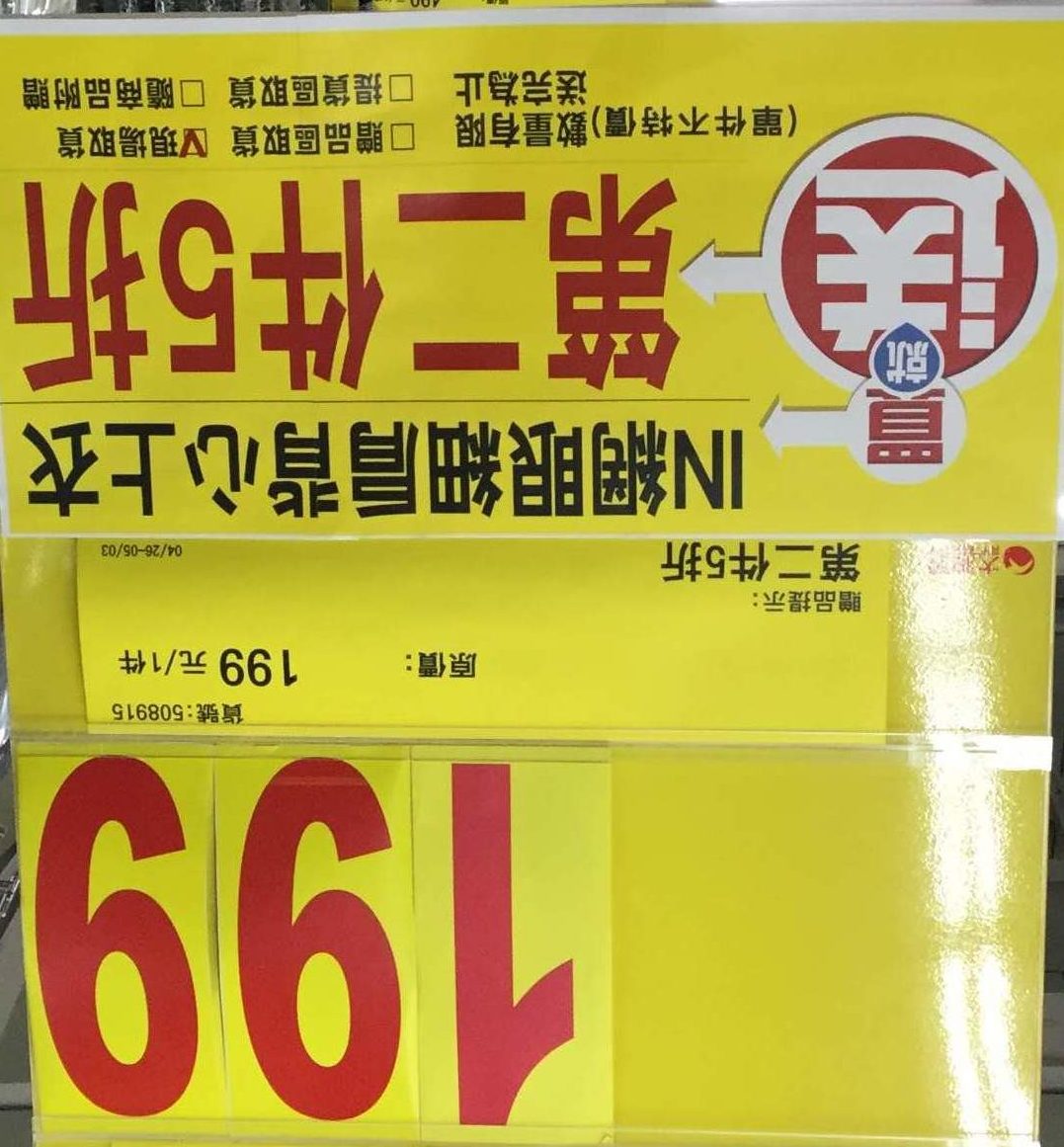 買い物で役立つ知識 「折」