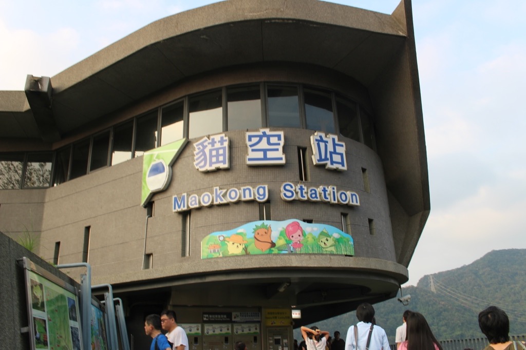 貓空(マオコン/猫空)