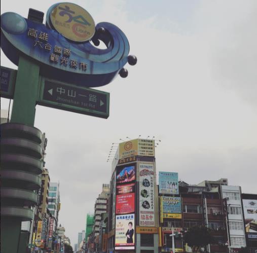 六合夜市(六合國際觀光夜市)