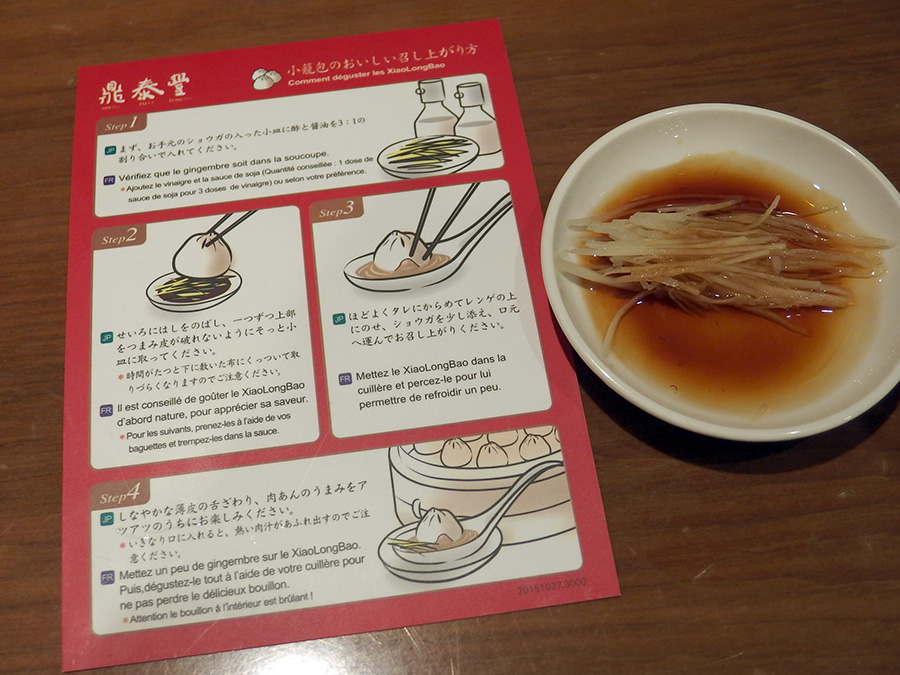 鼎泰豊/ディンタイフォン