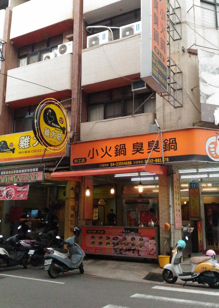 庶民の味 “小火鍋”