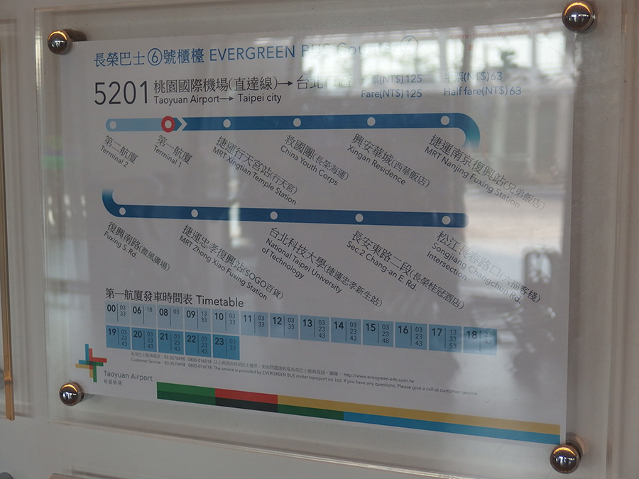 台湾の桃園空港から台北にバス移動する方法