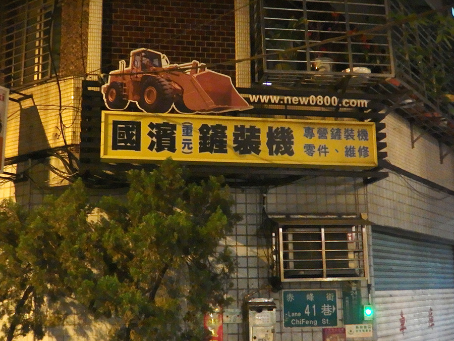 台湾観光