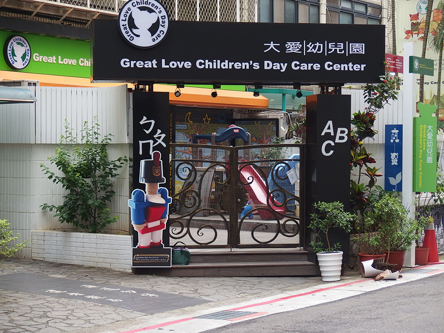 幼稚園とは思えない門構え！