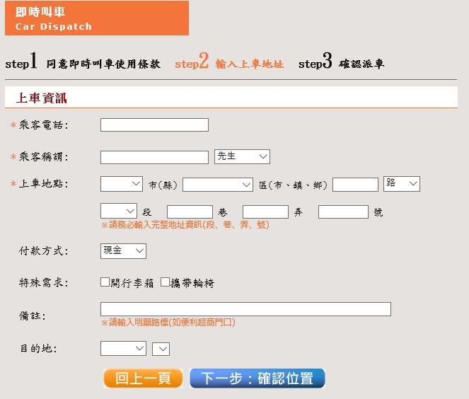 タクシーの乗り方（応用編）