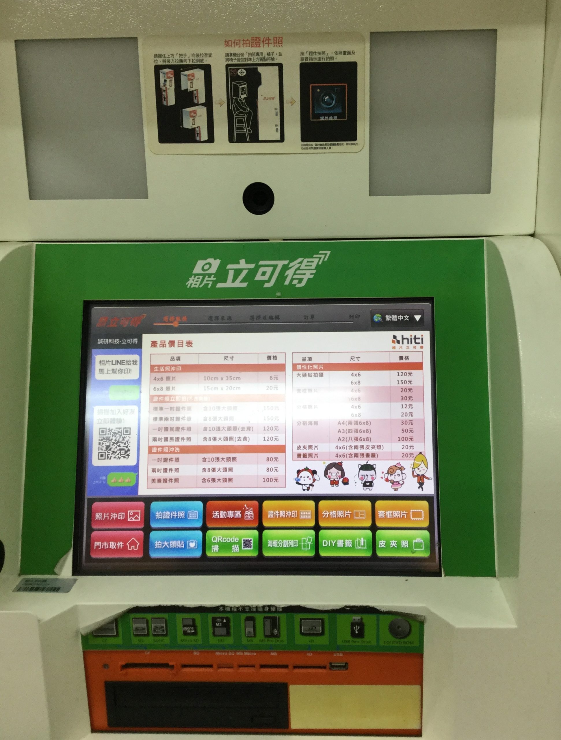 写真の印刷・撮影ができる~立可得~