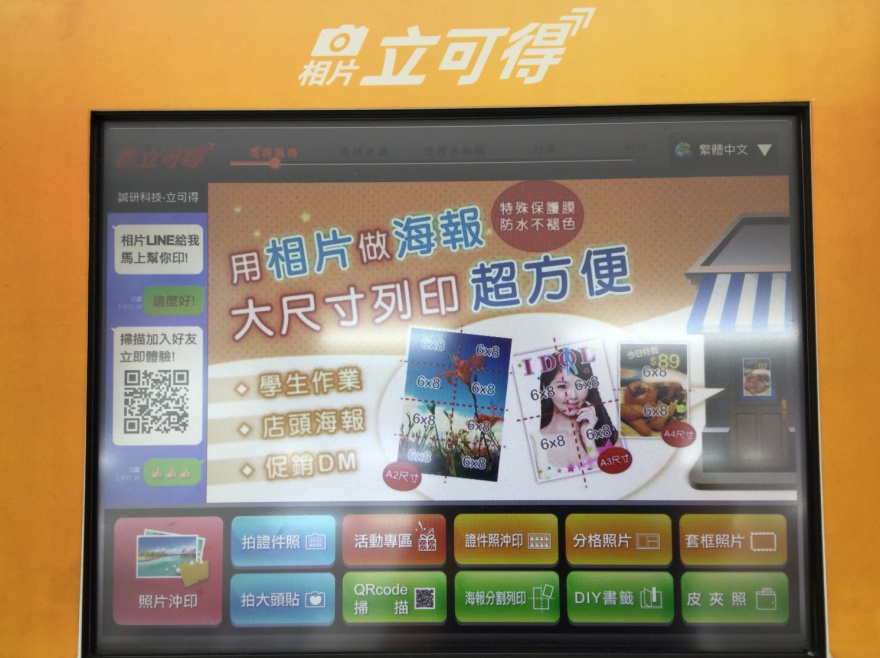 写真の印刷・撮影ができる~立可得~