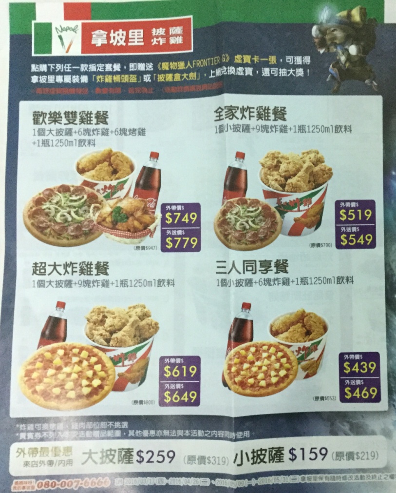 台湾で宅配ピザはできるのか？