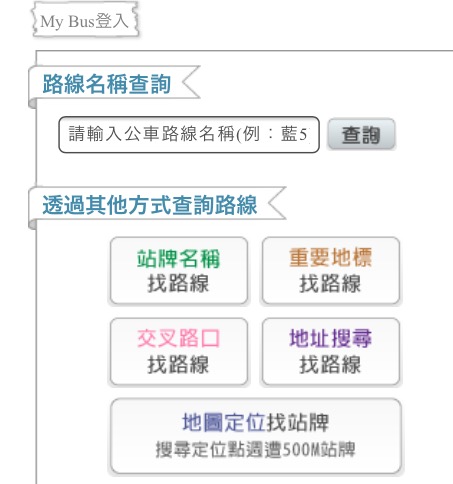 バスの乗り方(台北）