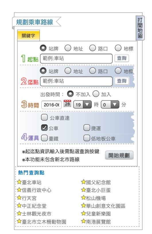 バスの乗り方(台北）