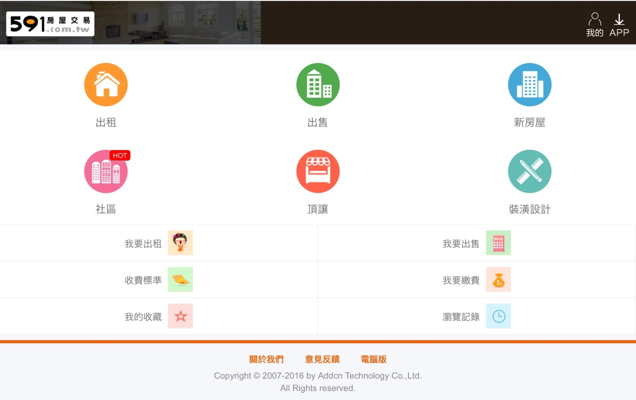台湾で家を借りるには？
