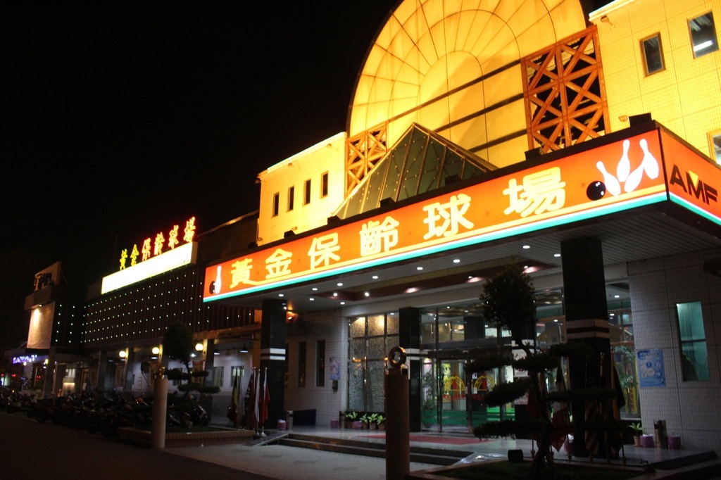 台湾でボウリングをしよう