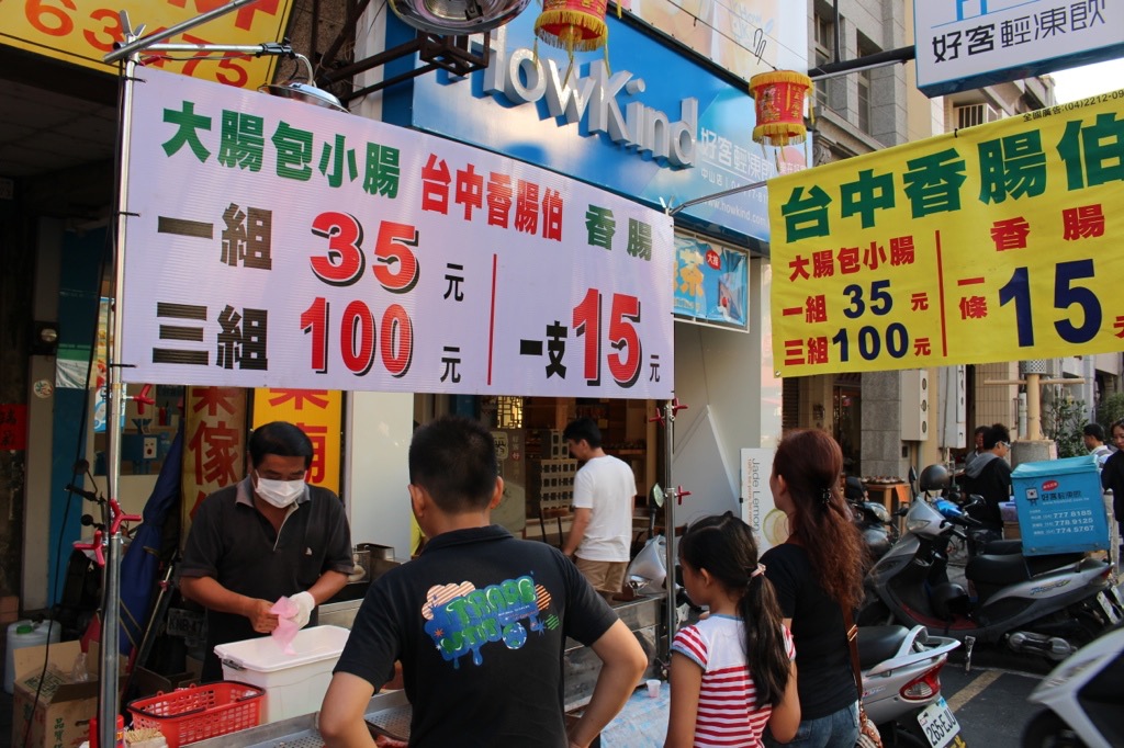 「香腸」(台湾式ソーセージ/シャンチャン)