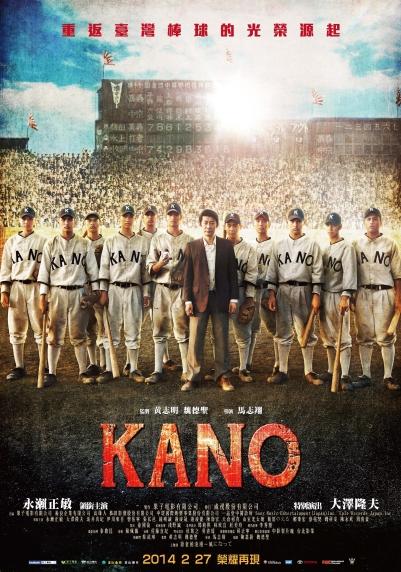 KANO　～1931 海の向こうの甲子園～