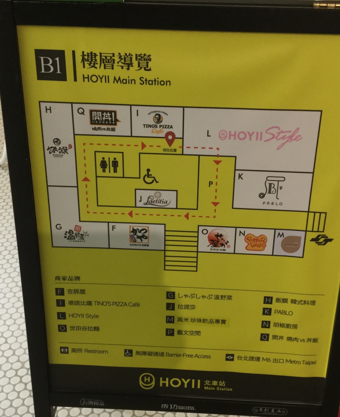 台北：HOYll北車站