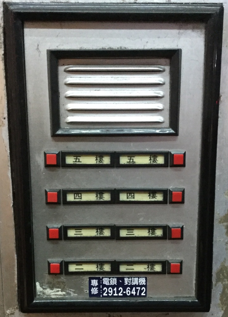 台湾の街中で見かけるインターホン