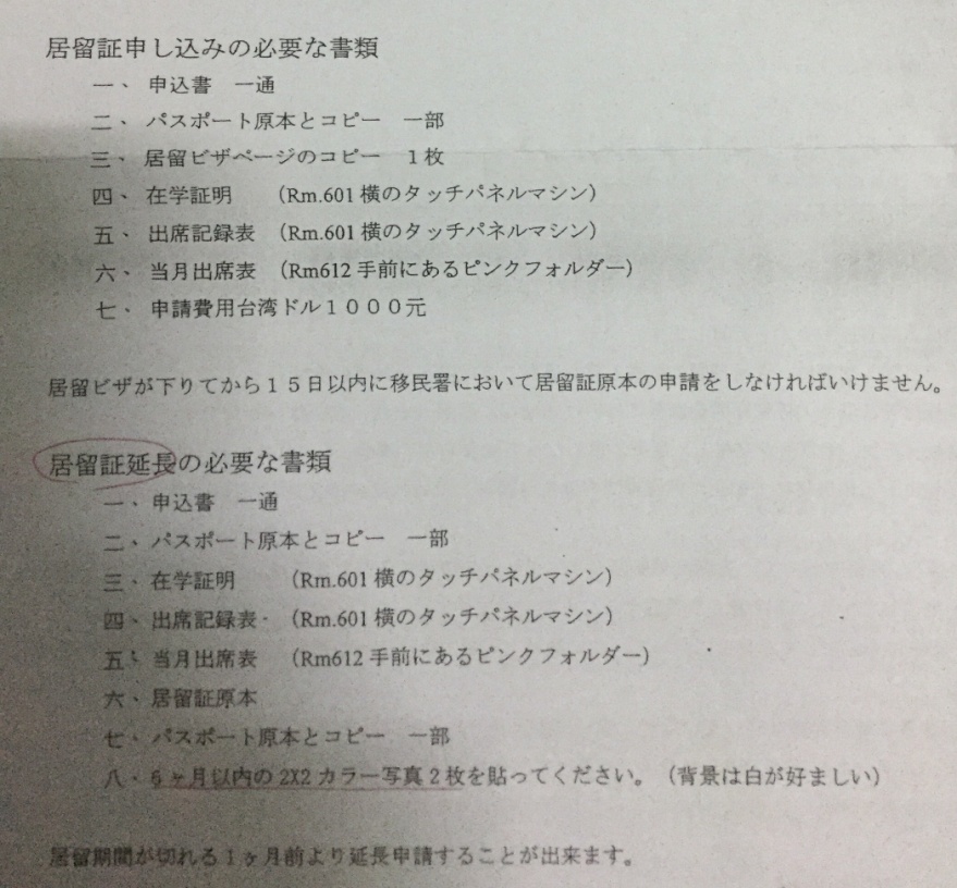 台湾で生活するには？